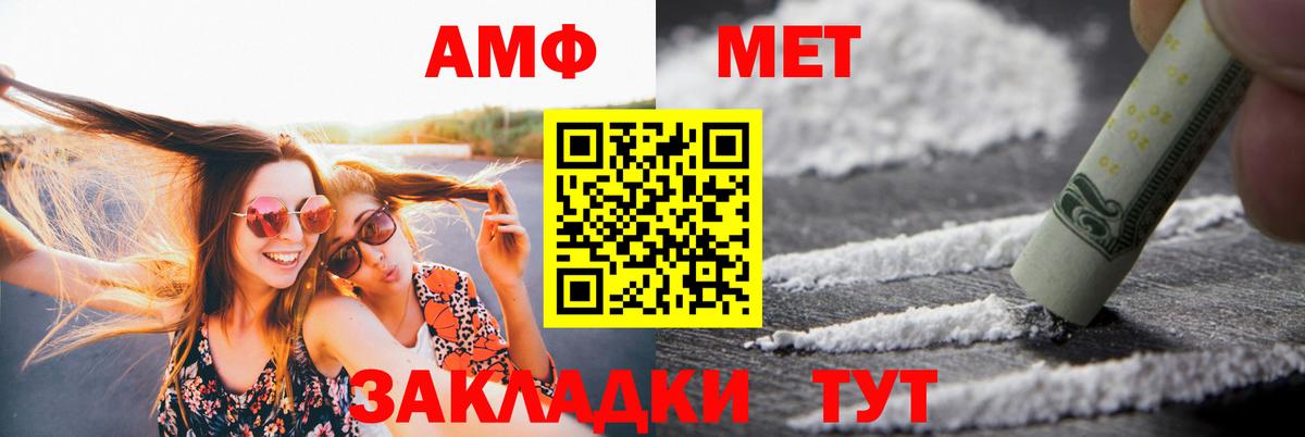 Ейск  Amphetamine  Вход с VPN  АМФ VHQ 