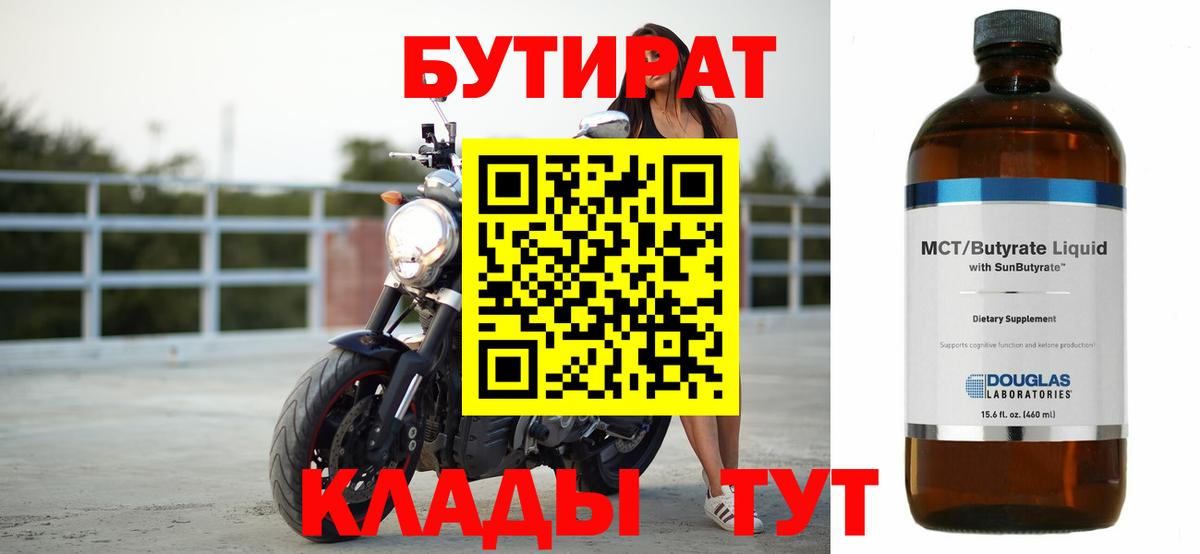 Ейск  БУТИРАТ GHB  БУТИРАТ  Вход с VPN 