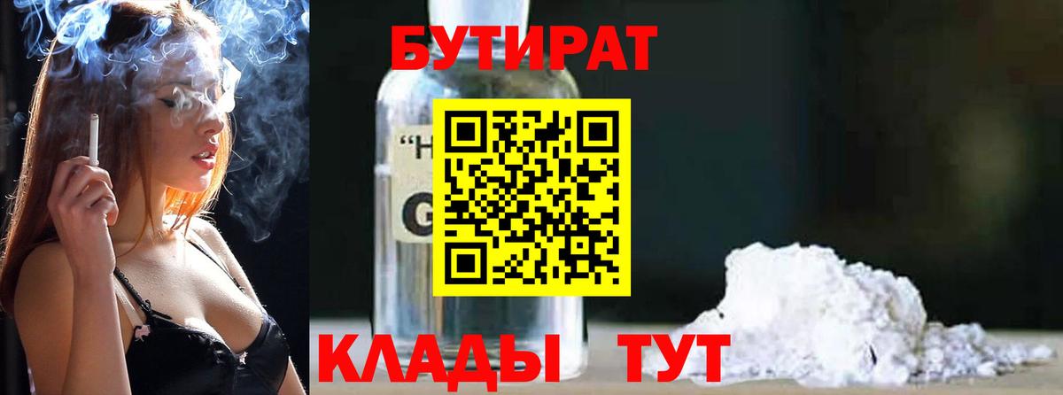 БУТИРАТ 99%  Ейск 