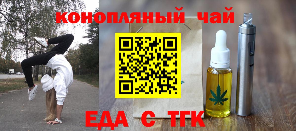 Печенье с ТГК конопля  Вход с VPN  Ейск 