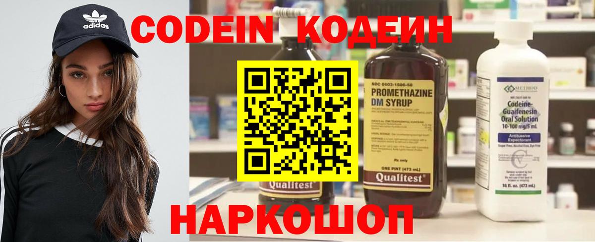 Кодеин напиток Lean (лин)  Вход с VPN  Ейск  Кодеиновый сироп Lean напиток Lean (лин) 