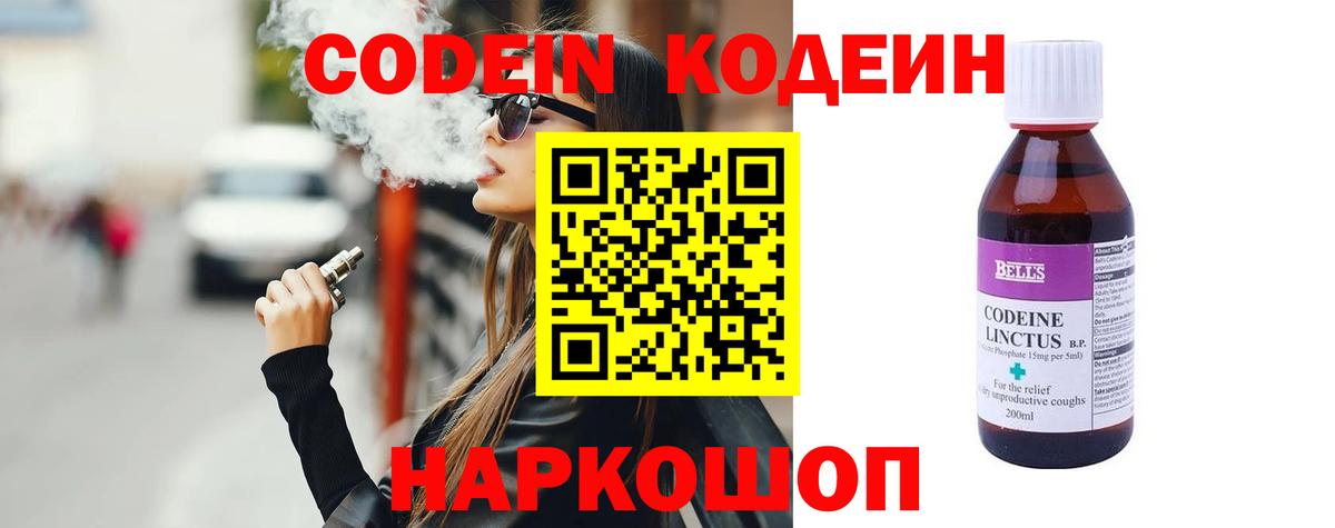 Кодеиновый сироп Lean напиток Lean (лин)  Ейск  Кодеин Purple Drank 