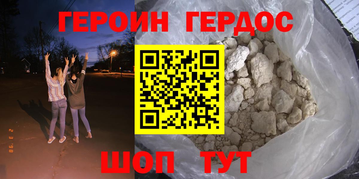 ГЕРОИН белый Ейск