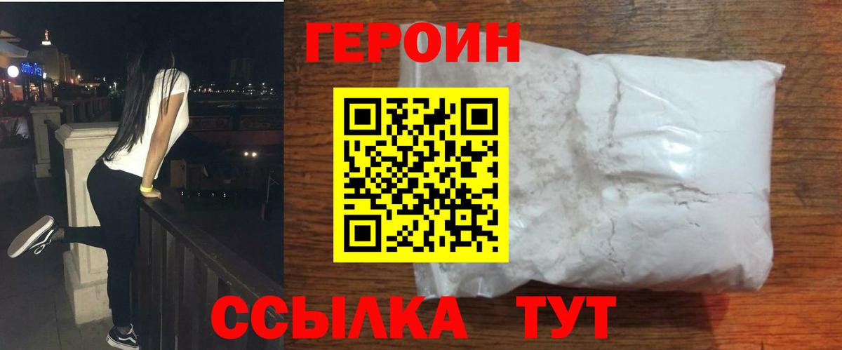 Героин Heroin  Ейск 