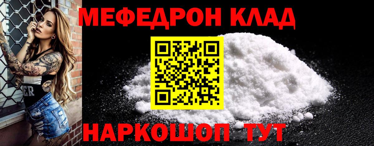 Меф мяу мяу мука Ейск