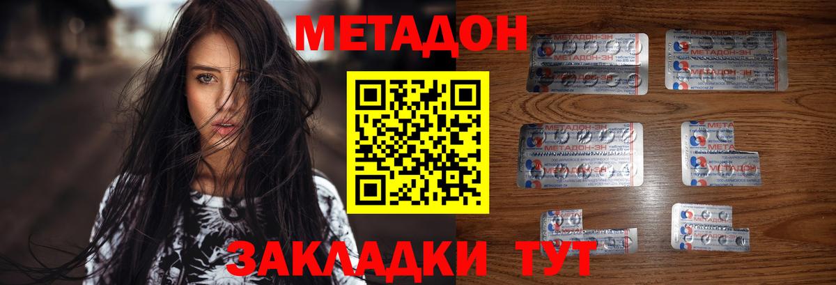 МЕТАДОН methadone Ейск