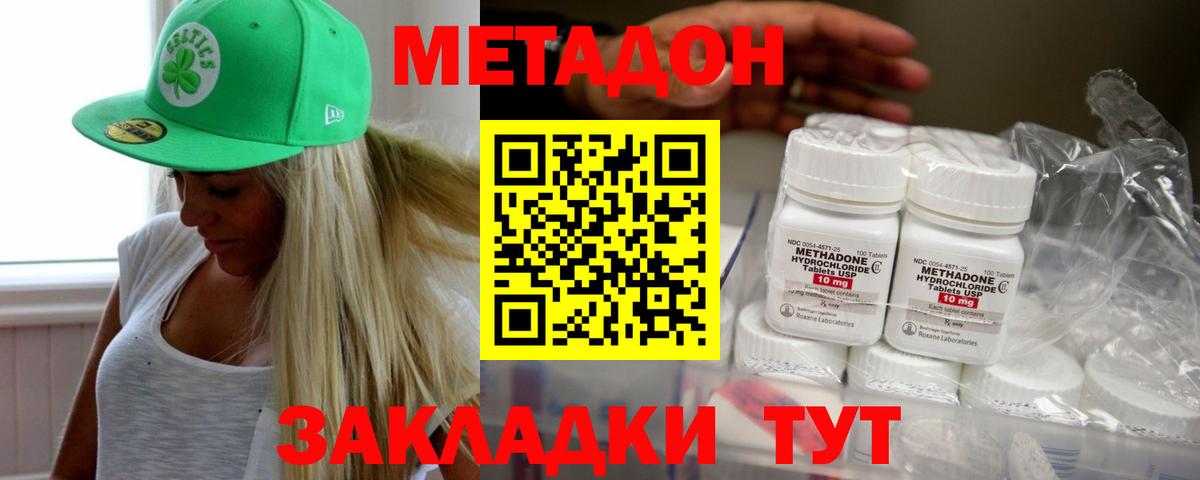 МЕТАДОН белоснежный  Ейск 