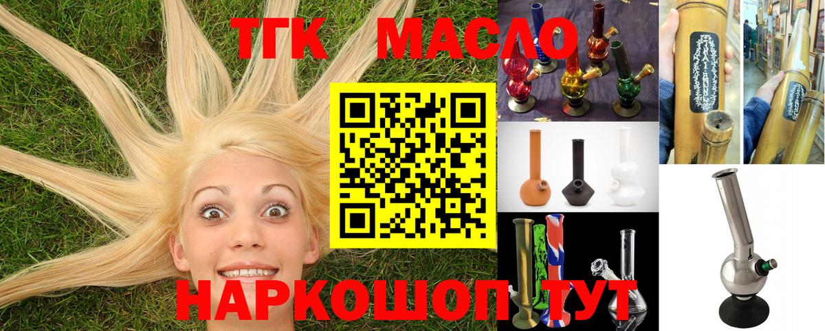 ТГК вейп с тгк Ейск