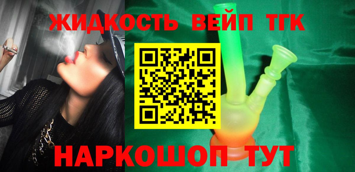 Ейск  Дистиллят ТГК THC oil  Дистиллят ТГК вейп с тгк  Вход с VPN 